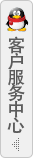 QQ客服热线